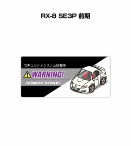 MKJP セキュリティステッカー小 5枚入り マツダ RX-8 SE3P 前期 送料無料