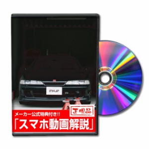 MKJP  ホンダ インテグラタイプR DC2 メンテナンスDVD 外装＆内装 Vol.1 メーカー公式 ゆうパケット送料無料