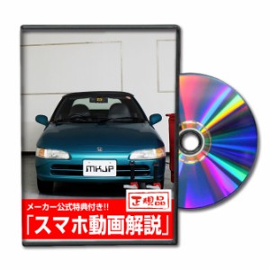 MKJP  ホンダ ビート PP1 メンテナンスDVD 外装＆内装 Vol.1 メーカー公式 ゆうパケット送料無料