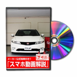 MKJP  ホンダ シビックタイプRユーロ FN2 メンテナンスDVD 外装＆内装 Vol.1 メーカー公式 ゆうパケット送料無料