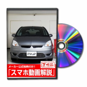 MKJP  ミツビシ コルト Z21A メンテナンスDVD 外装＆内装 Vol.1 メーカー公式 ゆうパケット送料無料