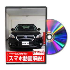 MKJP  スバル レガシィB4 BN9 メンテナンスDVD 外装＆内装 Vol.1 メーカー公式 ゆうパケット送料無料