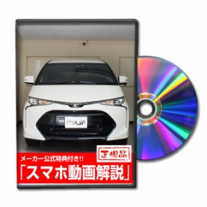 MKJP  トヨタ エスティマ 2016年モデル ACR50W メンテナンスDVD 外装＆内装 Vol.1 メーカー公式 ゆうパケット送料無料