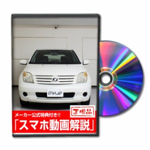 MKJP  トヨタ イスト NCP60 メンテナンスDVD 外装＆内装 Vol.1 メーカー公式 ゆうパケット送料無料