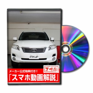 MKJP  トヨタ ヴァンガード ACA38 メンテナンスDVD 外装＆内装 Vol.1 メーカー公式 ゆうパケット送料無料