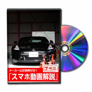 MKJP  ニッサン フェアレディZ Z34 メンテナンスDVD 外装＆内装 2枚組み メーカー公式 ゆうパケット送料無料