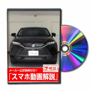 MKJP  トヨタ ハリアー AXUH85 メンテナンスDVD 外装＆内装 Vol.1 メール便送料無料