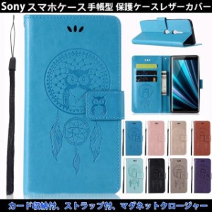Sony Xperia 10ケース スマホケース カバー au携帯 手帳型 PUレザーケース フクロウプリント カード収納 ストラップ＆ホール付 マグネッ