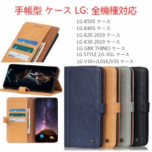 手帳型 全機種対応 LG K50 ケース 手帳型 LG G8S THINQ LG K50 ケース 手帳型 LG G8S THINQ 手帳型 LG K50 カード収納 全面保護人気
