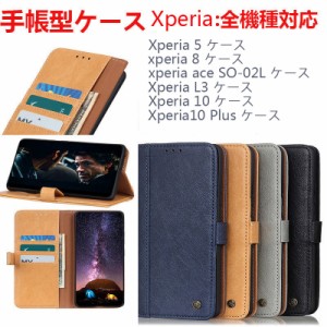 カバー au携帯 手帳型 xperia ace so-02l/xperia XZ4 Compact 手帳型 xperia ace so-02l/xperia XZ4 Compact ケース カード収納 全面保護