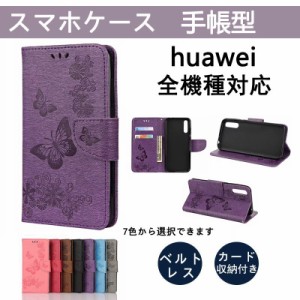 スマホケース huawei p40 lite ケース手帳型 全機種対応 huawei p40 lite 手帳ケース huawei nova7i 手帳型 カバー スマホカバー huawei 