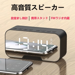 新制品 bluetooth スピーカー ワイヤレス スピーカー bluetooth ブルートゥーススピーカー ミニスピーカー 高音質 目覚まし時計 小型 重