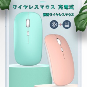 ワイヤレスbluetoothマウス ワイヤレスマウス bluetooth5.1マウス ゲーミングマウス ブルートゥース マウス おしゃれ 8色選択 小型 軽量