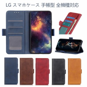 LG スマホケース手帳型全機種対応 LG K50 スマホケース手帳型 LG G8S THINQ スマホケース 手帳型 LG K50 手帳型 スマホケース LG G8S THI