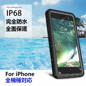 スマホケース カバー au携帯 iphone se 2020 防水ケース iphone 7 iphone 8 防水ケース アイフォン7/8 防水カバー 完全防水 IP68規格 全