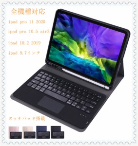 新制品  ipad 9.7 キーボードケース ipadケース9.7 キーボード ipad9.7 キーボード付きケース ipad第6世代 ipad pro 9.7 キーボード カバ