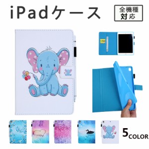 ipad 手帳型ケース ipad air ケース ipad air2 ケース ipad5 ケース ipad6 ケース 手帳型ケース 保護 タブレット A1474 1475 A1673 A1566