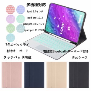 新制品  スマホ用bluetoothキーボード ipadケース9.7 キーボード ケース ipad9.7 キーボード付きケース タッチパッド搭載 ipad pro 9.7 