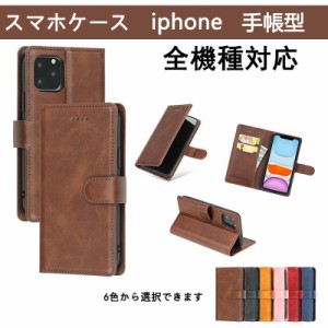 スマホケース iphone 11手帳型ケース 全機種対応 携帯カバー iphone 11ケース手帳型 iphone x 手帳型 iphone 8plus アイフォン 11pro max