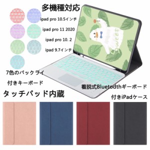 新制品  スマホ用bluetoothキーボード ipad pro 11 ケース キーボード ケース ipad pro 11 ケース 2020 キーボード カバー ipad pro 11イ