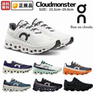 オンクラウドモンスター ランニングシューズ On Cloudmonster メンズ　ジョギング スポーツ トレーニング オールシーズンスポーツ 厚底 