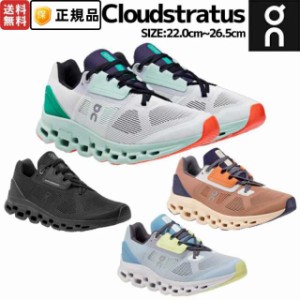 オン On Cloudstratus クラウドストラトス レディース ランニングシューズ ランニング マラソン ロード ランシュー オールシーズン スポ