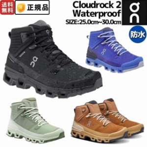 オン On Cloudrock 2 Waterproof クラウドロック 2 ウォータープルーフ メンズ ハイキングシューズ ブーツ 防水 登山 アウトドア トレイ