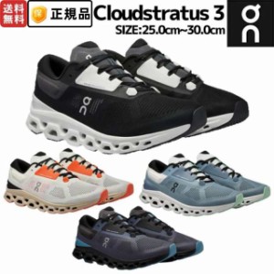 オン On Cloudstratus 3 クラウドストラトス 3 メンズ ランニングシューズ ランニング マラソン ロード スポーツ ランシュー オールシー
