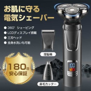 日本製刃網 髭剃り 電気シェーバー メンズ 1台3役 ひげそり 電動ひげそり 回転式 3枚刃 LCD電池残量表示 IPX7防水 USB充電式 ロック機能 