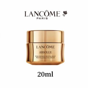 LANCOME ランコム lancome アプソリュ アイクリーム 20ml LANCOME 目もと 正規品 新品 送料無料 女性 彼女 誕生日 