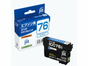 JIT/ジット エプソン EPSON ICC76 シアン対応 ジットリサイクルインク JIT-AE76C