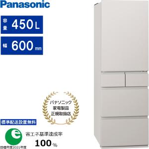 冷蔵庫 450L 大容量 Panasonic 美品 おしゃれ【地域限定配送無料