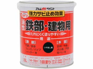 ATOM アトムサポート ライフ 油性鉄部木部 1.6L つや消し黒