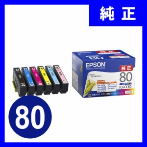 エプソン IC6CL80 純正インク 6色パック EPSON インクカートリッジ とうもろこし[IC6CL80]