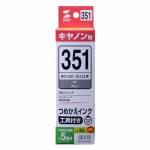 BCI-351GY キヤノン 詰め替えインク グレー・30ml[INK-C351G30S]