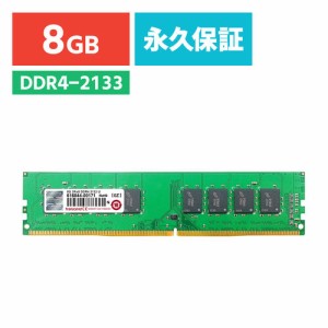 DDR4-2133 (PC4-17000) U-DIMM 8GB デスクトップパソコン 増設メモリー Transcend [TS1GLH64V1H] 