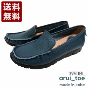 arui_toe 3950BL ブルー 本革コンフォートスリッポン レディース メンズ 送料無料 あるいとう レディースシューズ メンズシューズ 短靴 