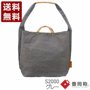 豊岡鞄 つつむ S2000 グレー TUTUMU News paper tote 送料無料 TUTUMU トートバッグ ナイロン GRAY 灰色 かばん カバン バッグ 軽量 