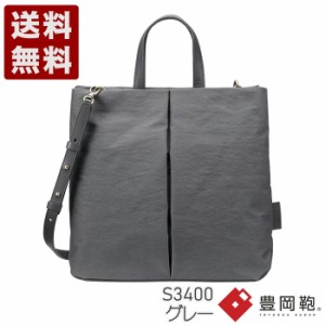 豊岡鞄 つつむ S3400 グレー TUTUMU Fly tote 送料無料 TUTUMU トートバッグ ナイロン GRAY 灰色 かばん カバン バッグ 超撥水 