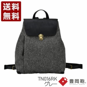 豊岡鞄 カルド TN016RK グレー リュック 送料無料 CALDO リュック ツイード GRAY 灰色 かばん カバン バッグ 