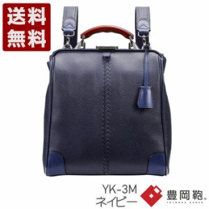 豊岡鞄 YOUTA YK-3M ネイビー YOUTA LIZARD3WAY縦ダレス 送料無料 ヨウタ 3wayリュック PVC NAVY 紺色 かばん カバン バッグ 