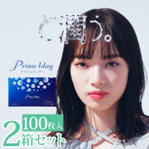 ★メール便送料無料★ プライムワンデー (Prime1day)100枚入×2箱セット◆ 1day 1日使い捨て クリアコンタクト◆