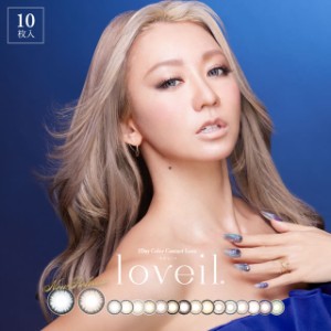 ★ポイント10％還元★メール便送料無料★ カラコン ワンデー 度あり度なし ラヴェール loveil 10枚入 ◆ カラーコンタクトレンズ DIA 14.