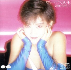 【中古】 ヴィーナス誕生／岡田有希子