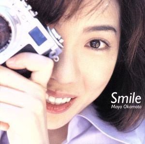 【中古】 Ｓｍｉｌｅ／岡本真夜