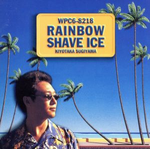 【中古】 ＲＡＩＮＢＯＷ　ＳＨＡＶＥ　ＩＣＥ／杉山清貴