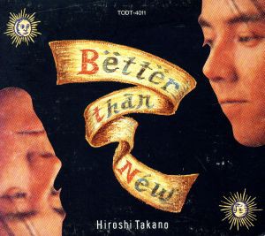 【中古】 【８ｃｍ】Ｂｅｔｔｅｒ　Ｔｈａｎ　Ｎｅｗ／高野寛