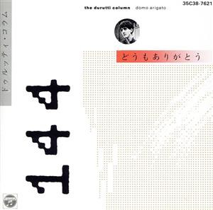 【中古】 Ｄｏｍｏ　Ａｒｉｇａｔｏ／ザ・ドゥルッティ・コラム