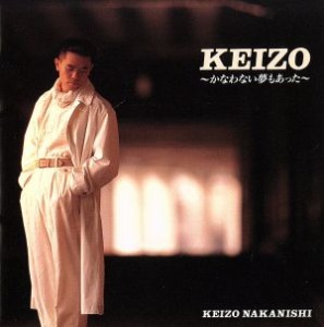 【中古】 ＫＥＩＺＯ〜かなわない夢もあった／中西圭三