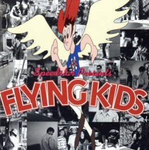 【中古】 ＦＬＹＩＮＧ　ＫＩＤＳ／ＦＬＹＩＮＧ　ＫＩＤＳ